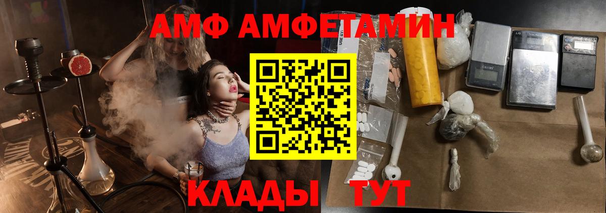 Amphetamine VHQ Богородицк