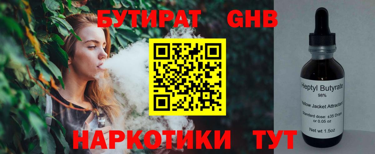 Бутират 1.4BDO  Вход с VPN  Богородицк 