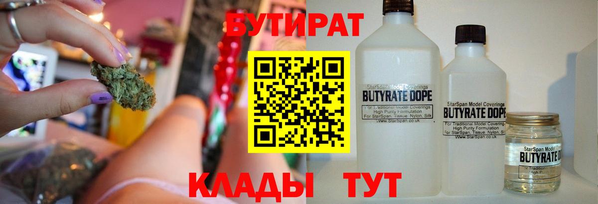 Бутират 1.4BDO Богородицк
