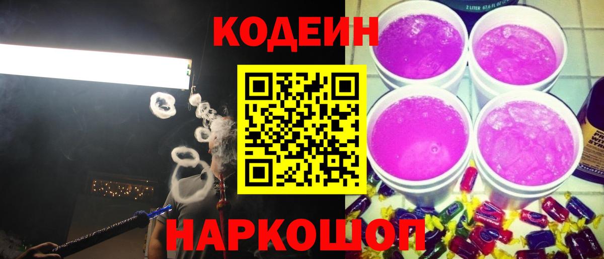 Богородицк  Кодеин напиток Lean (лин)  Кодеин напиток Lean (лин)  Вход с VPN 