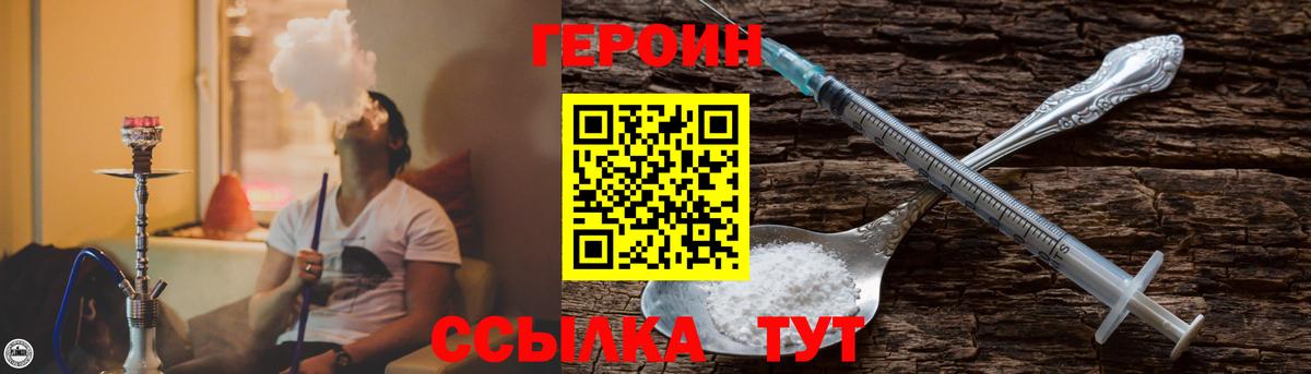 Героин белый Богородицк