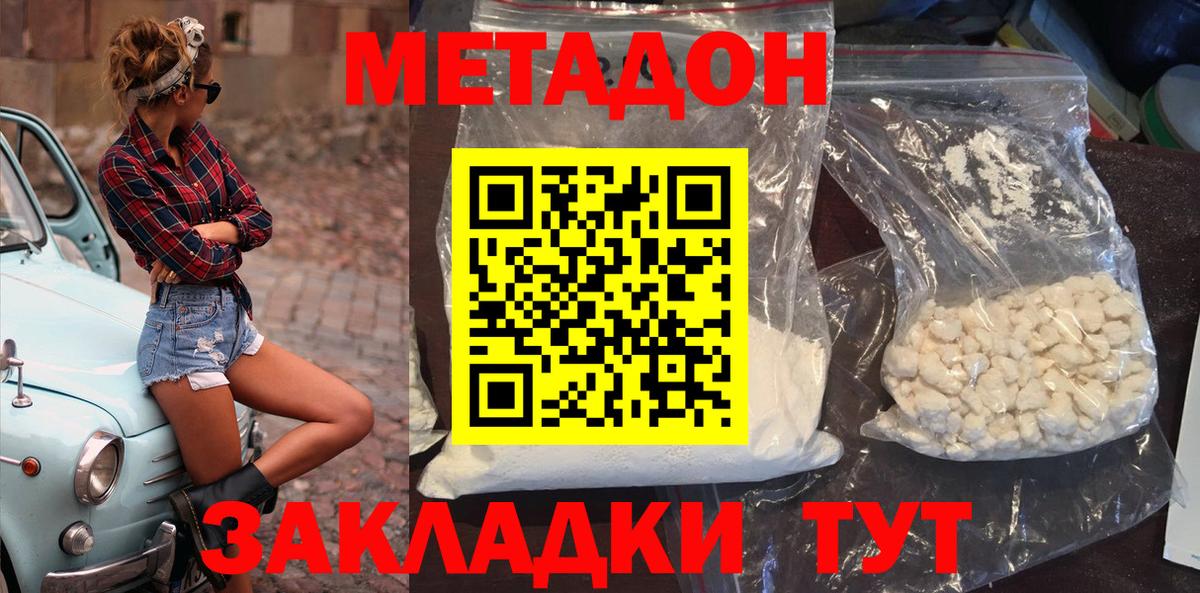Метадон VHQ Богородицк