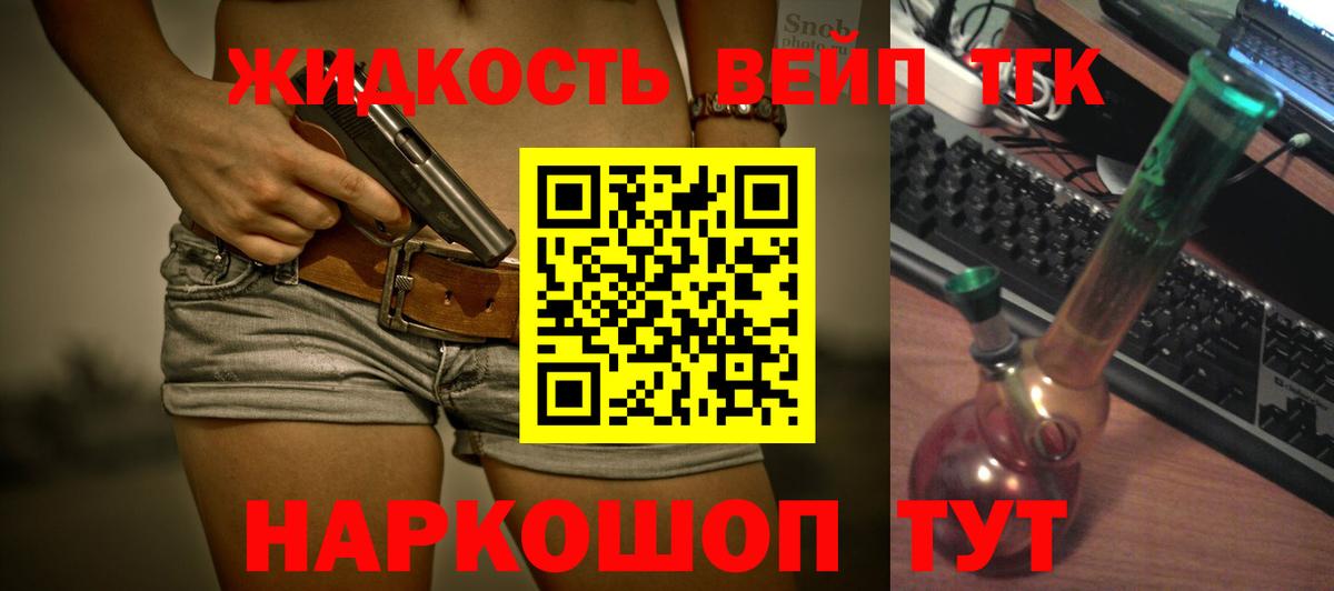 ТГК вейп Богородицк